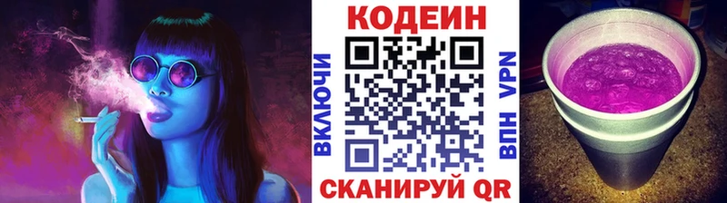 Codein напиток Lean (лин)  Зерноград 